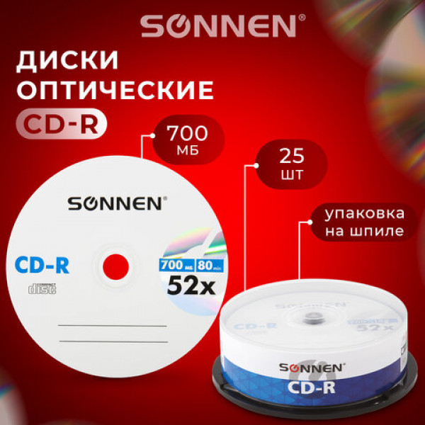 Диски CD-R SONNEN 700Mb 52x Cake Box (упаковка на шпиле)/ 25шт