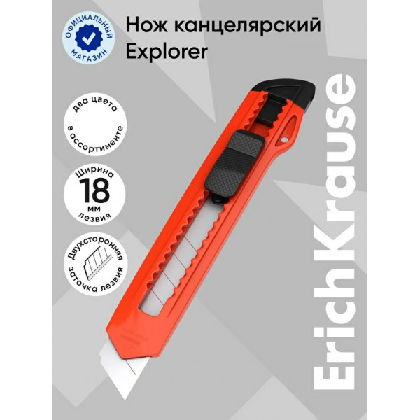 Нож канцелярский Standart 18мм