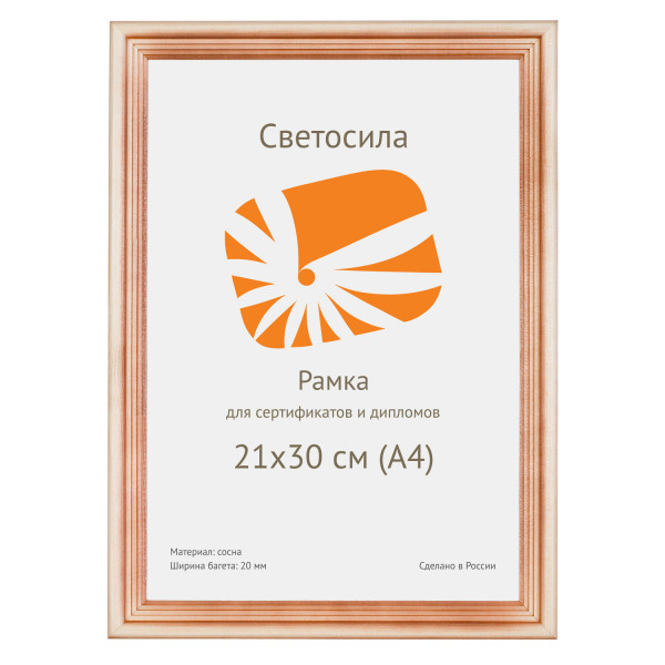 Фоторамка Светосила 21*30 сосна с20, стекло