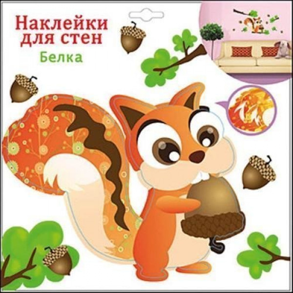 Наклейки оформительские  "Белочка"