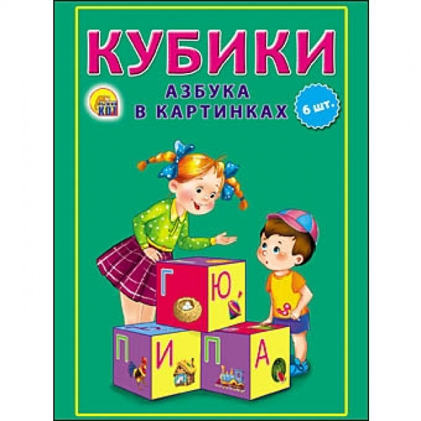 Кубики пласт.6шт. Азбука в картинках.