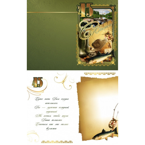 Открытка С Юбилеем! 45