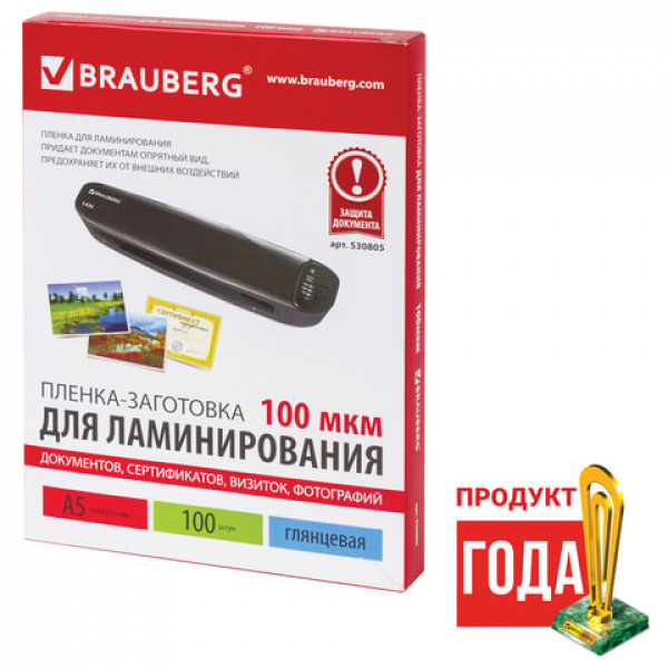Пленка для ламинирования Brauberg 100мкм А5 100шт
