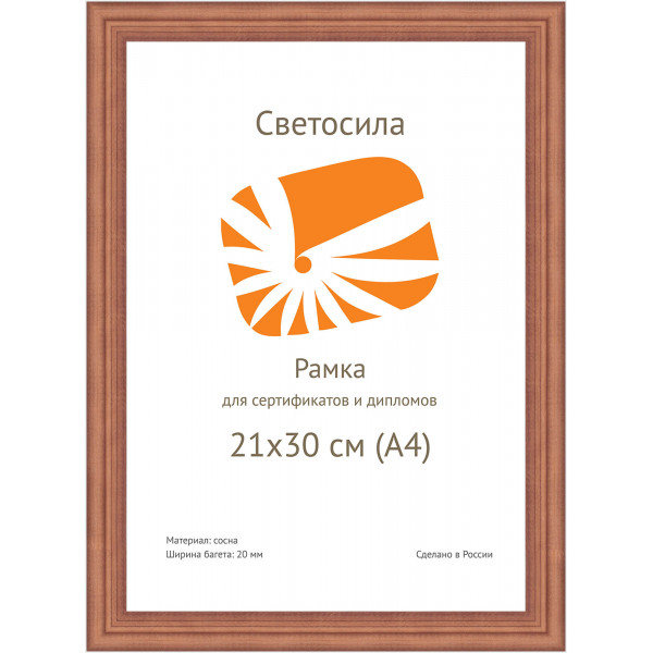 Фоторамка Светосила 21*30 махагон с20, стекло