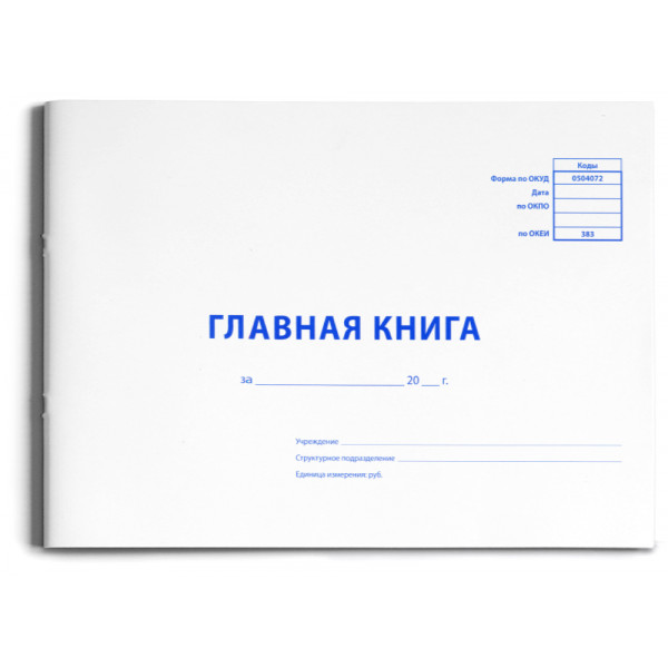 Книга "Главная" 48л. А4