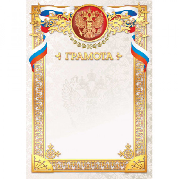 Грамота премиум с госсимволикой