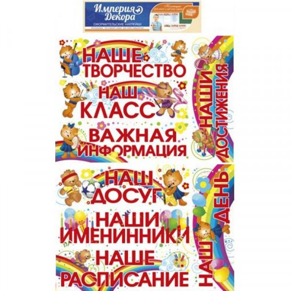 Наклейки "Дружный класс"