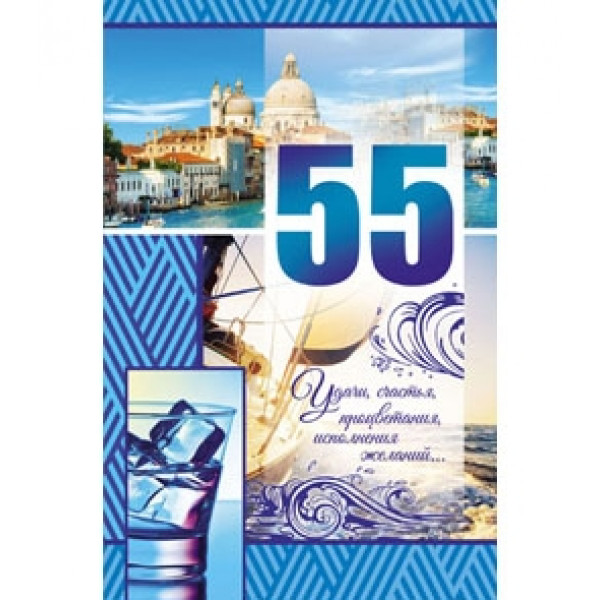 Открытка 55