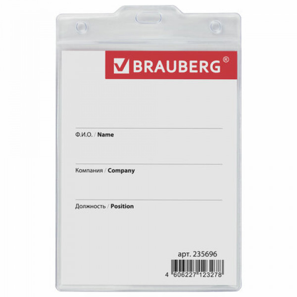Бейдж-карман Brauberg 120*90 вертик. без держателя.