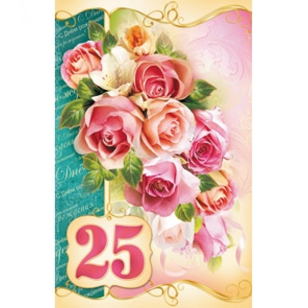 Открытка 25