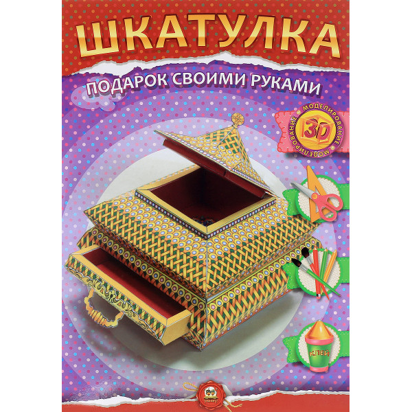 Аппликация. Подарок своими руками:Шкатулка. Талант