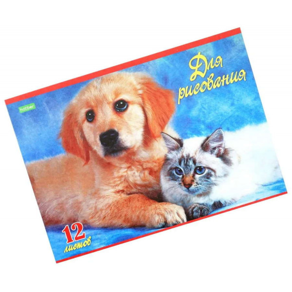 Альбом д/рисования 12л. "Верные друзья"
