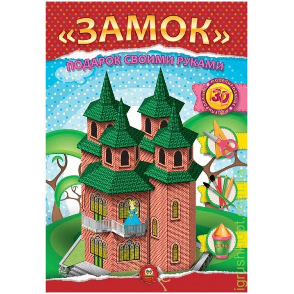 Аппликация. Подарок своими руками: Замок.