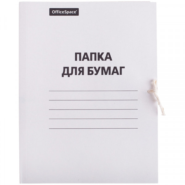 Папка для бумаг с завязками 220г/м2 белая немелованная