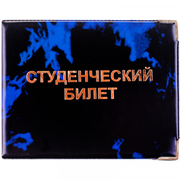 Обложка для студенческого билета ПВХ глянцевая