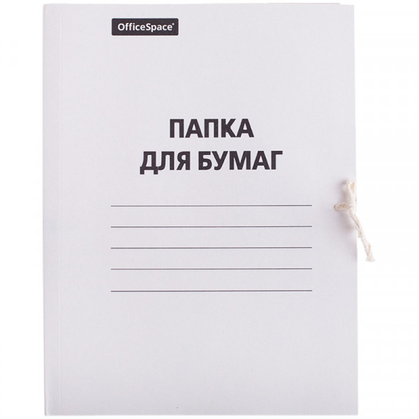 Папка для бумаг с завязками 380г/м2 белая, мелов.