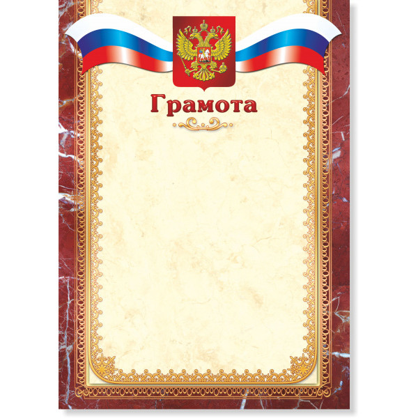Грамота стандарт с госсимволикой