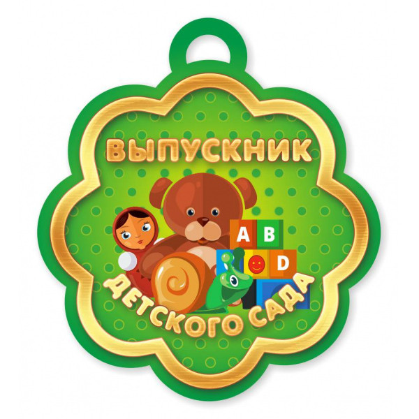Открытка-медаль "Выпускник детского сада" 86*87