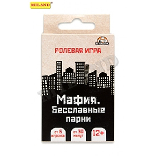 НИ Мафия. Бесславные парни
