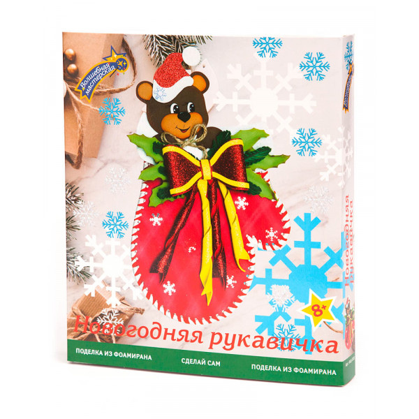 Набор для творчества из Фоамирана "Новогодняя рукавичка"