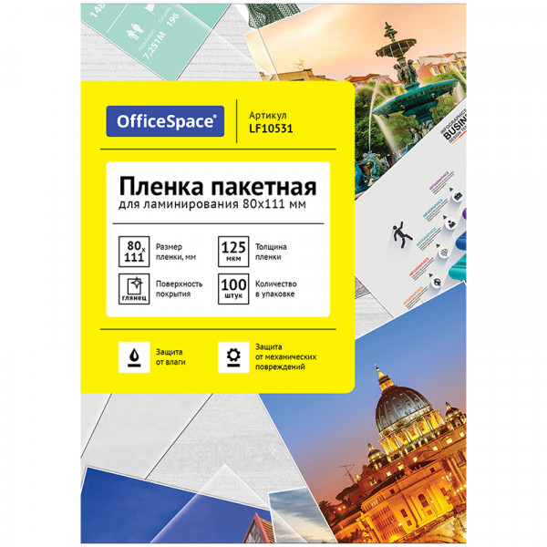 Пленка для ламинирования А7 "OfficeSpace" 125мкм 80*111мм 100л. глян.