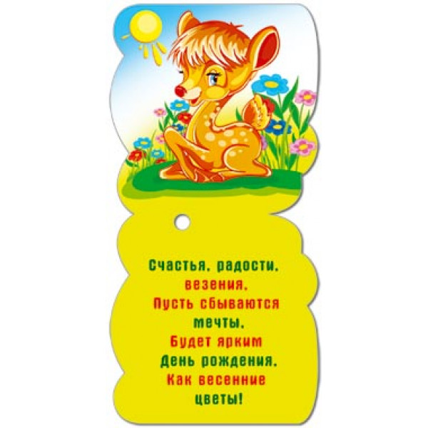 Открытка "С Днем Рождения!" мини