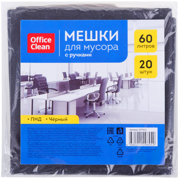 Мешки для мусора 60л. 20шт.OfficeClean черные с ручками 12 микрон