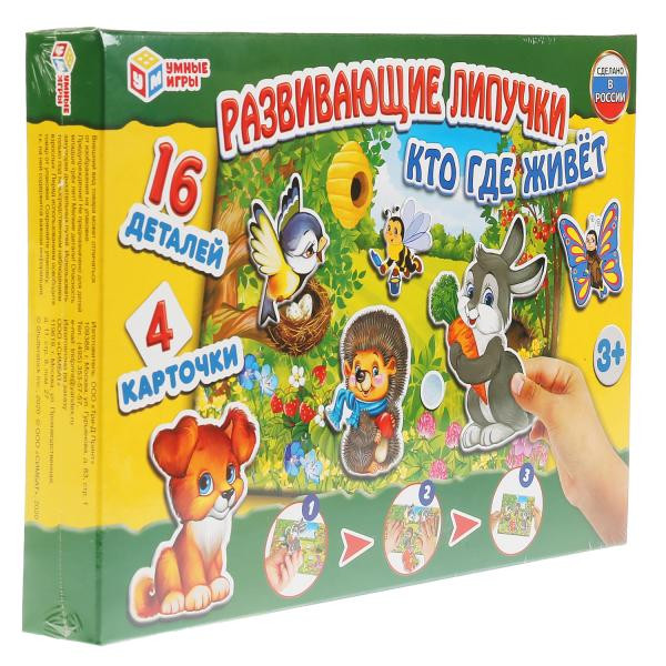 Игра развивающая с липучками Кто Где Живет?