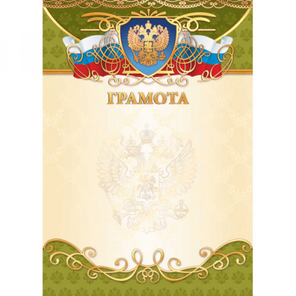 Грамота премиум с госсимволикой