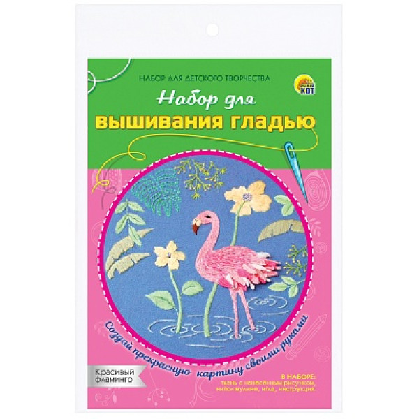 Набор для шитья гладью Красивый фламинго