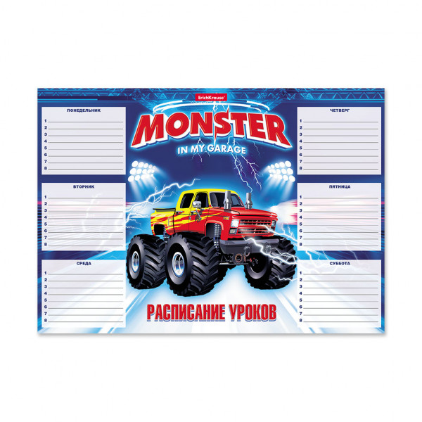 Расписание уроков  А4 Monster Car
