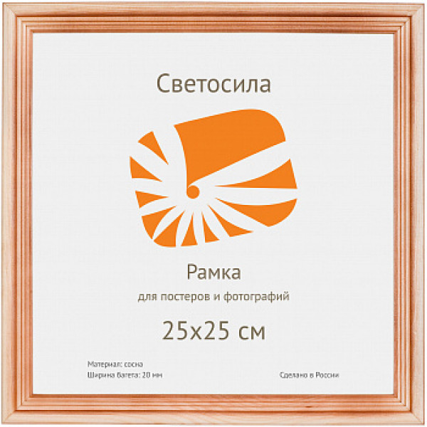 Фоторамка Светосила сосна 25*25, стекло