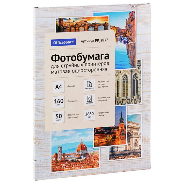 Бумага А4 для струйных принтеров OfficeSpace 160г/м2 50л. мат. одн.