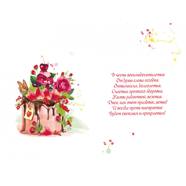Открытка поздравление С Юбилеем !