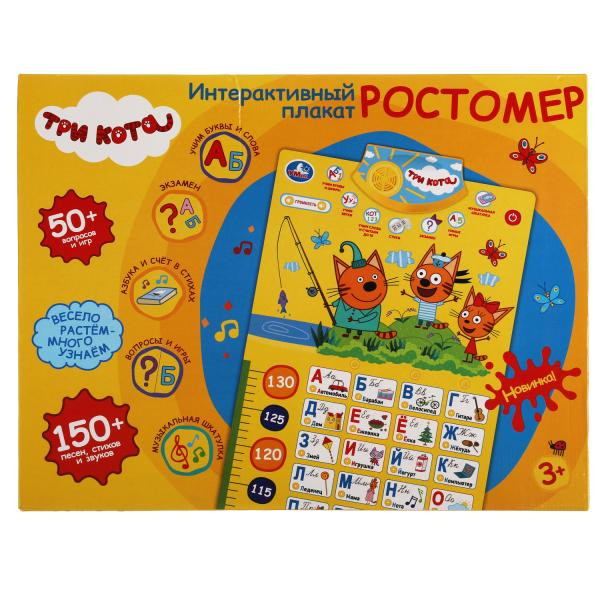 Говорящий ростомер Три кота., песни, стихи, звуки.