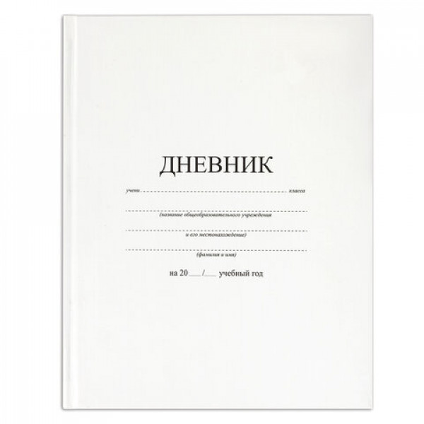 Дневник 1-11 кл. Brauberg 40л. белый тв.