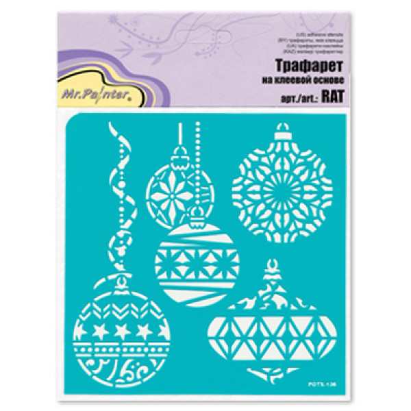 Трафареты на клеевой основе "Новогодние шарики"