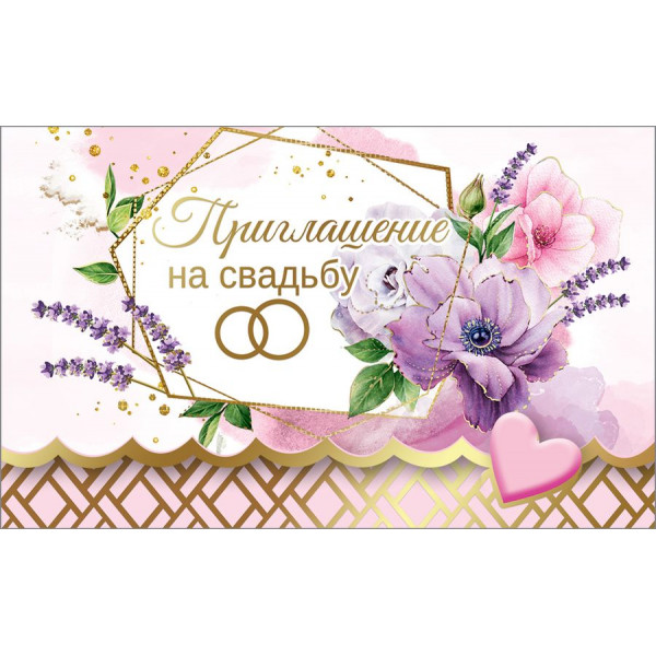 Приглашение на Свадьбу