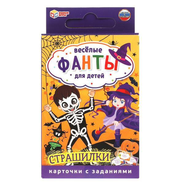 НИ Веселые фанты для детей. Страшилки. 32кар.