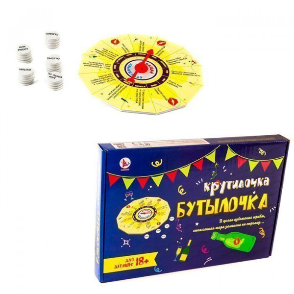 Игра  Крутилочка-Бутылочка