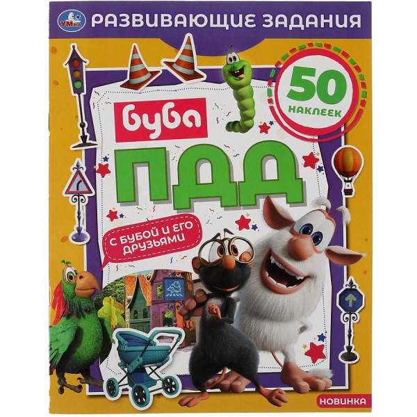 "Умка" ПДД Развивающие задания+ наклейки БУБА