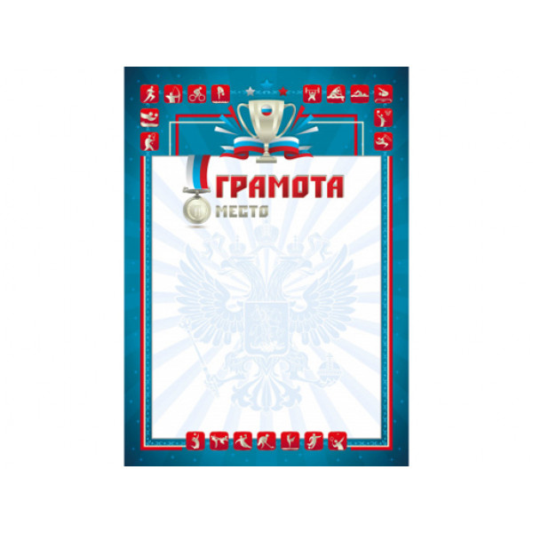 Грамота простая спортивная  эконом, госсимволом