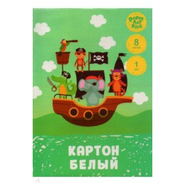 Набор белого картона 8 л. Пиратский корабль, немелов.