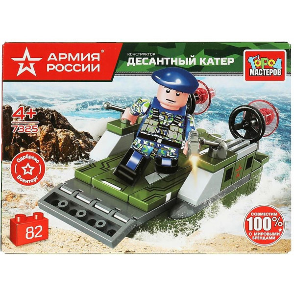 Конструктор АРМИЯ РОССИИ десантный катер 82  дет.
