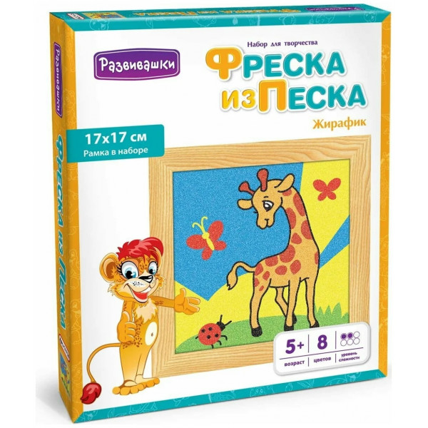 Фреска из цветного песка Жирафик, 17*17см