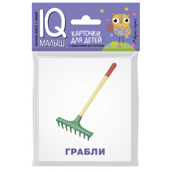 Умный малыш.Рабочие инструменты.Набор карточек для детей