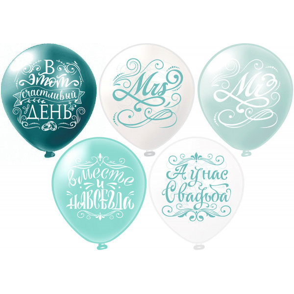 Шар 12" шелк рис. Свадьба. Бирюза/25