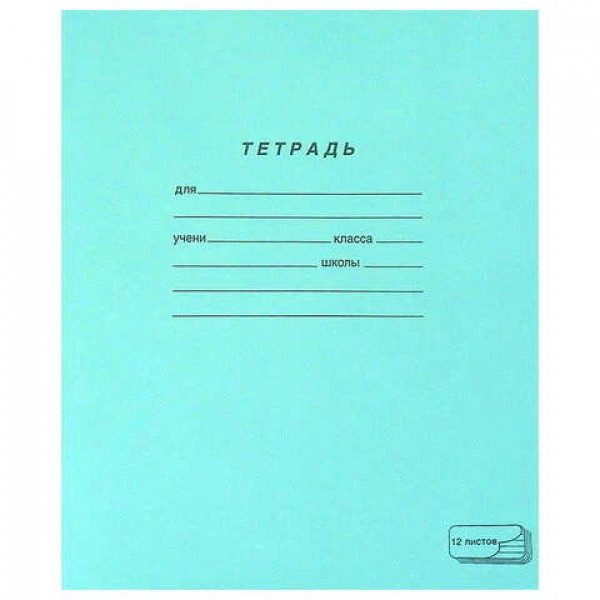 Тетрадь 12 л.час. кос.лин. зеленая ПЗБМ