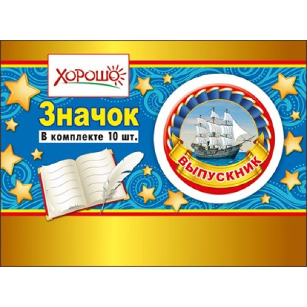 Значок "Выпускник"