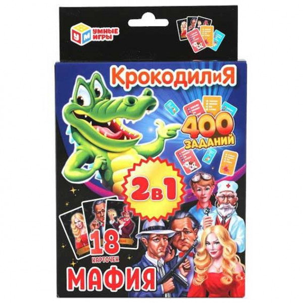 Карточная игра 2в1 Крокодилия- 400зад. Мафия- 18карт.